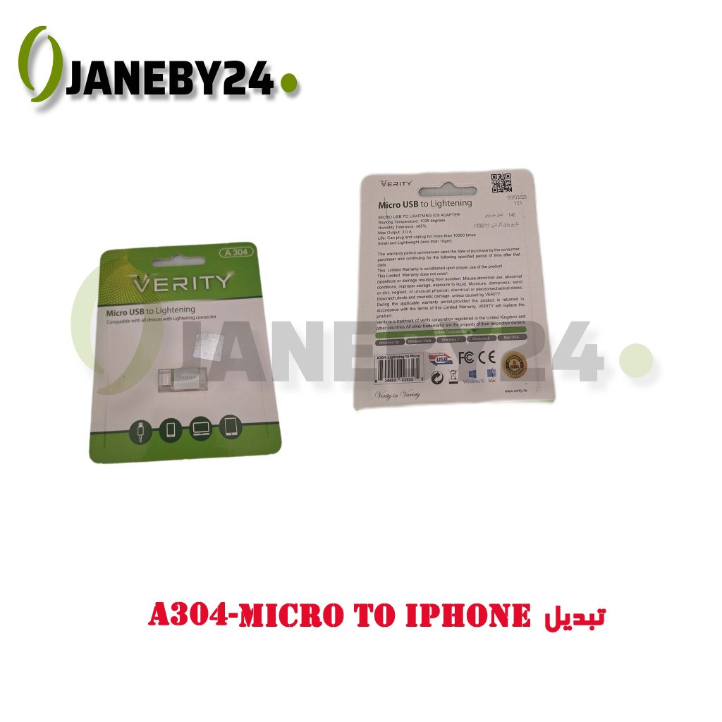 a304- micro to iphone تبديل