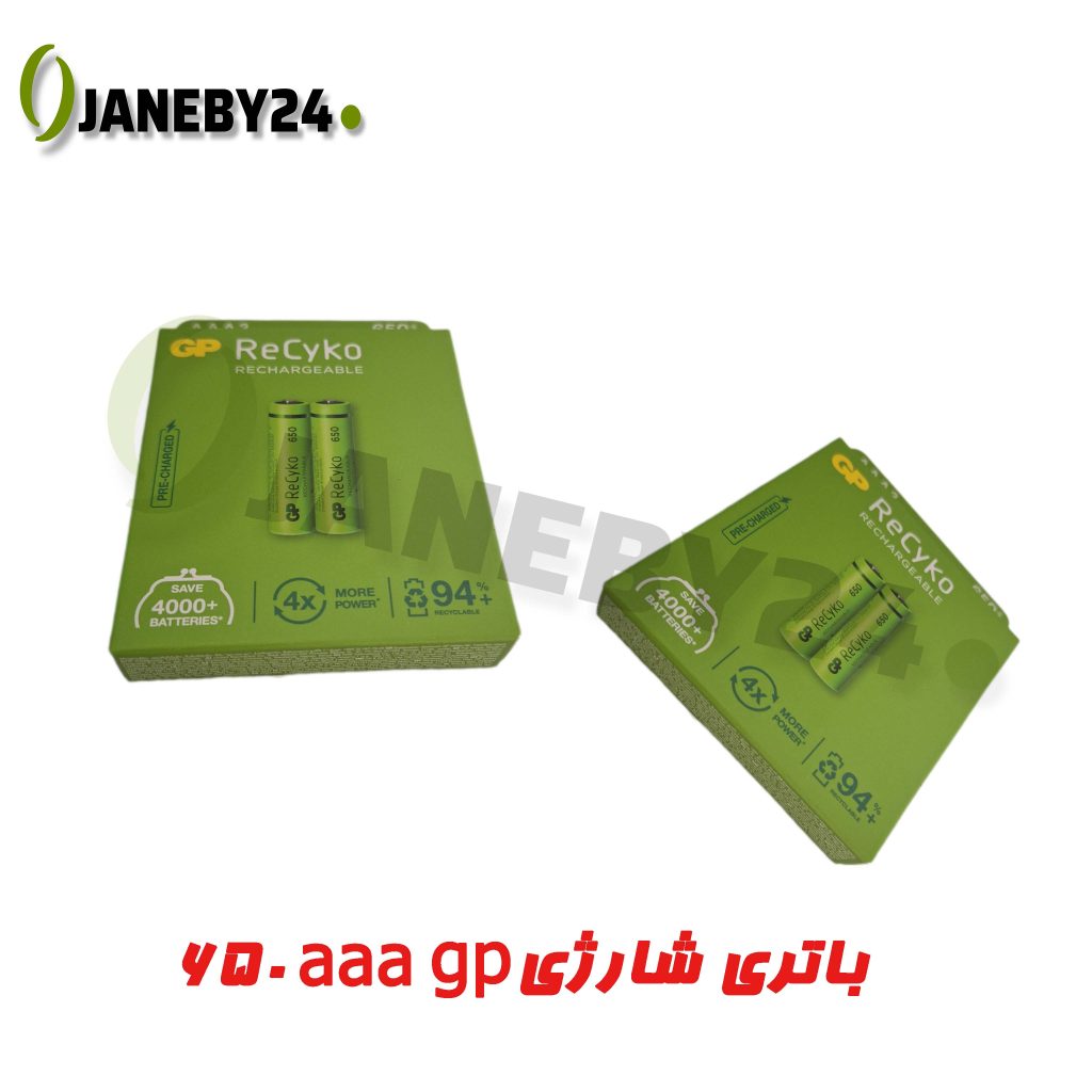 aaa 650 gp باتري شارژي