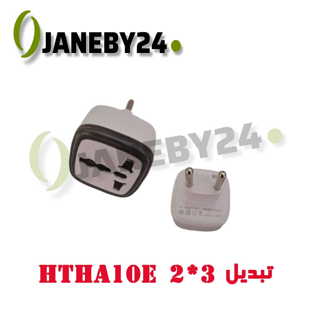 قابلیت اتصال انواع دوشاخه‌های جهانی: شامل دوشاخه خروجی استاندارد ایران (EU Plug): قابل استفاده در پریزهای معمولی کاربردی برای: شارژر موبایل، لپ‌تاپ، پاوربانک، وسایل الکترونیکی وارداتی و مسافرتی بدنه مقاوم و ایمن ساخت ایران با رعایت استانداردهای ایمنی
