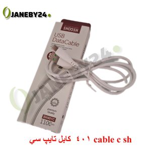 cable sh 401 c کابل تايپ سي