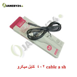 cable sh 402 a کابل ميکرو