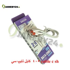 cable sh 405 c کابل تايپ سي
