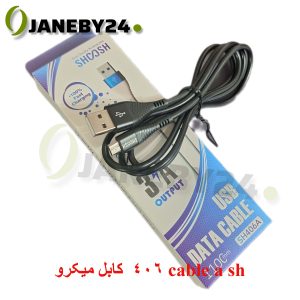 cable sh 406 a کابل ميکرو