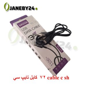 cable sh 72 c کابل تايپ سي