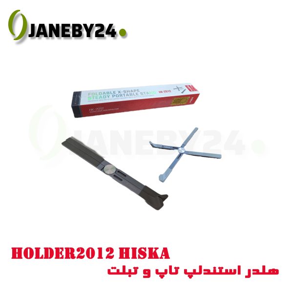 holder 2012 hiska هلدر استندلپ تاپ و تبلت