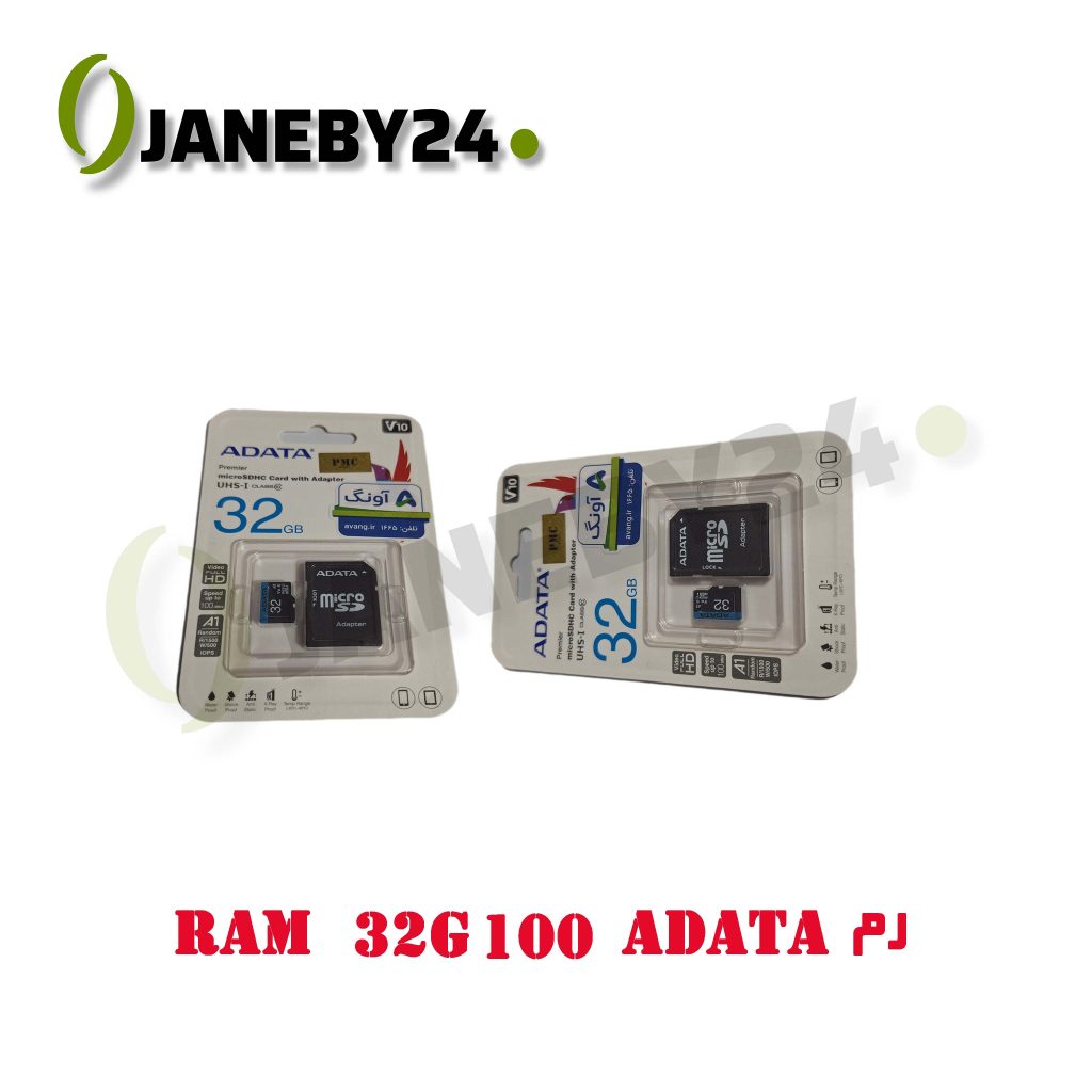 رم ram 32g 100 ad adata
