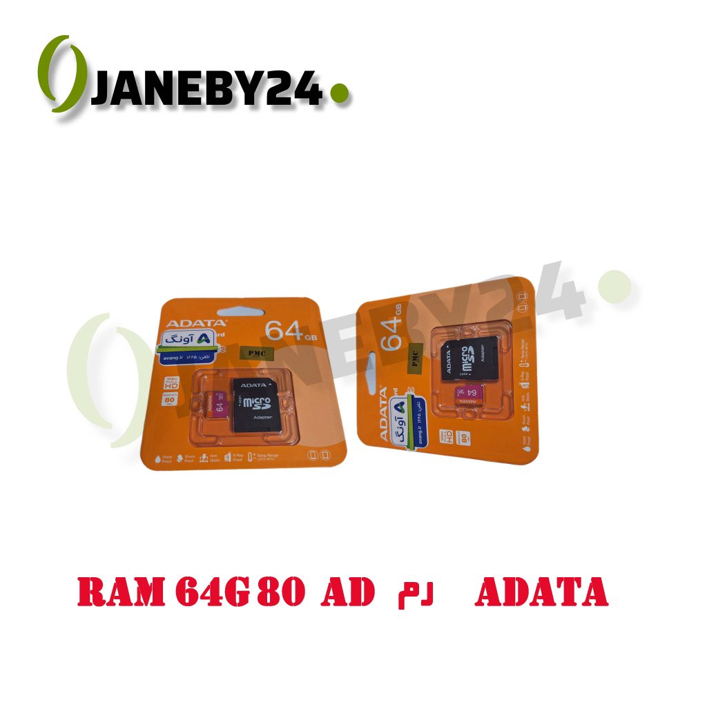 رم ram 64g 80 ad adata