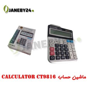 calculator ct9816 ماشين حساب