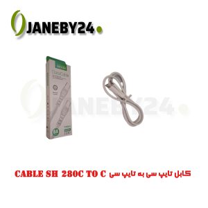 Type_c کابل تایپ سی یک نوع کانکتور و کابل استاندارد است که برای انتقال داده‌ها و شارژ دستگاه‌ها استفاده می‌شود. این کابل به دلیل طراحی خاص خود، قابلیت انتقال داده‌های سریع و شارژ با توان بالا را دارد و همچنین می‌تواند در هر دو طرف به دستگاه متصل شود، به عبارتی از هر دو سمت به دستگاه وصل می‌شود. به علاوه 