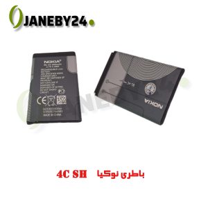 برای باتری نوکیا 4C، باید به مشخصات و مدل دقیق باتری توجه کنید. این مدل خاص معمولاً باتری‌های متناسب با دستگاه‌های نوکیا را نیاز دارد. 