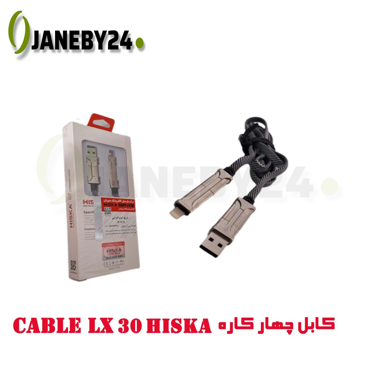 cable lx30 hiska کابل چهار کاره