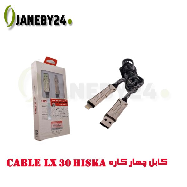 cable lx30 hiska کابل چهار کاره