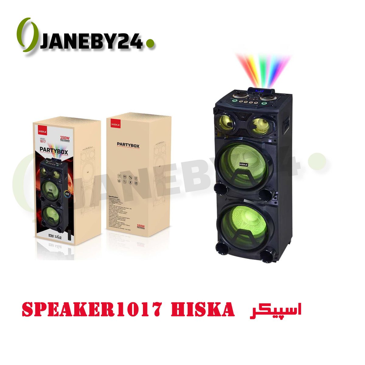 speaker1017 hiska اسپيکر