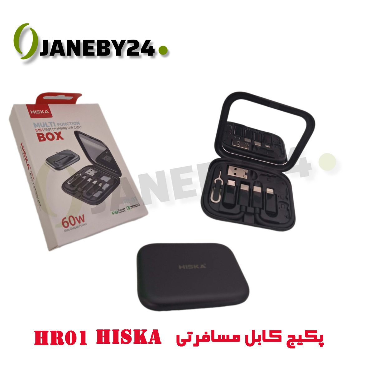 hr01 hiska پکيج کابل مسافرتي