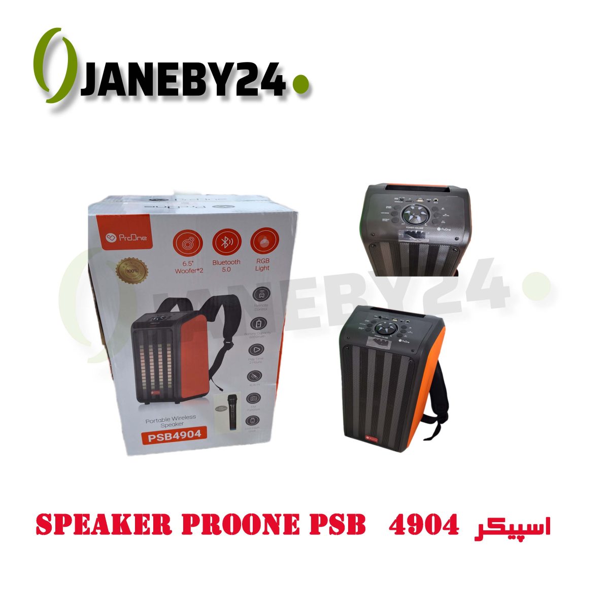 speaker proone psb4904 اسپيکر