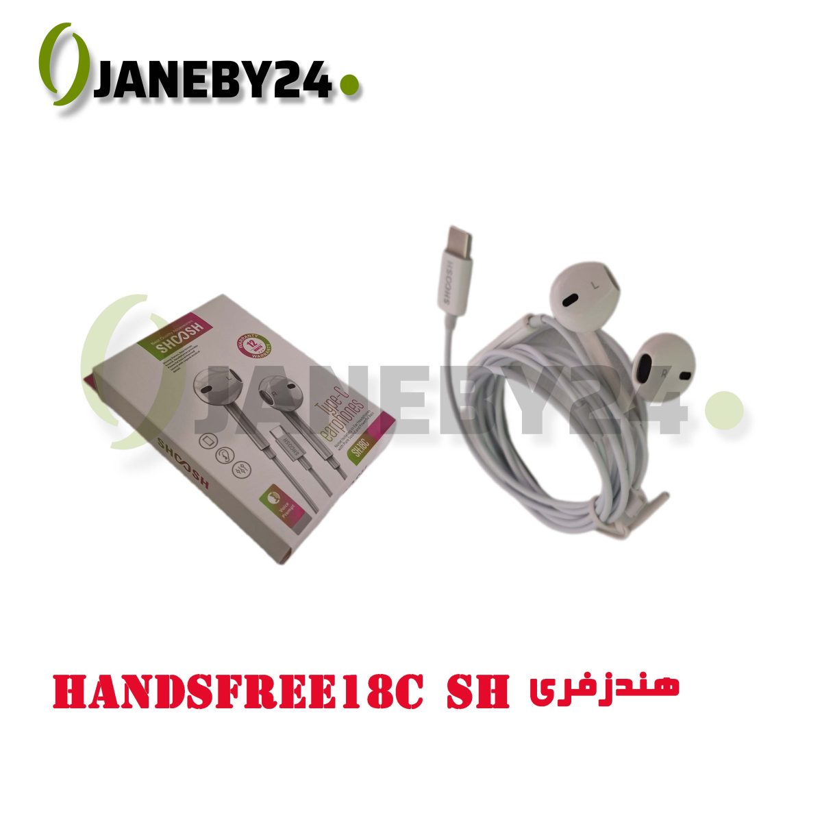 handsfree 18c sh هندزفري