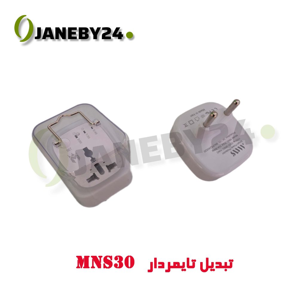 mns30 تبديل تايمردار