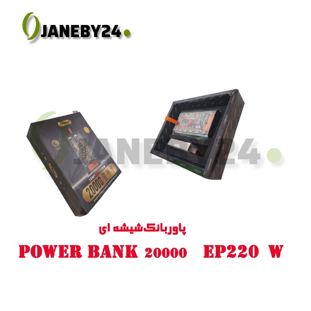 power bank 20000 ep220 w پاوربانک شيشه اي
