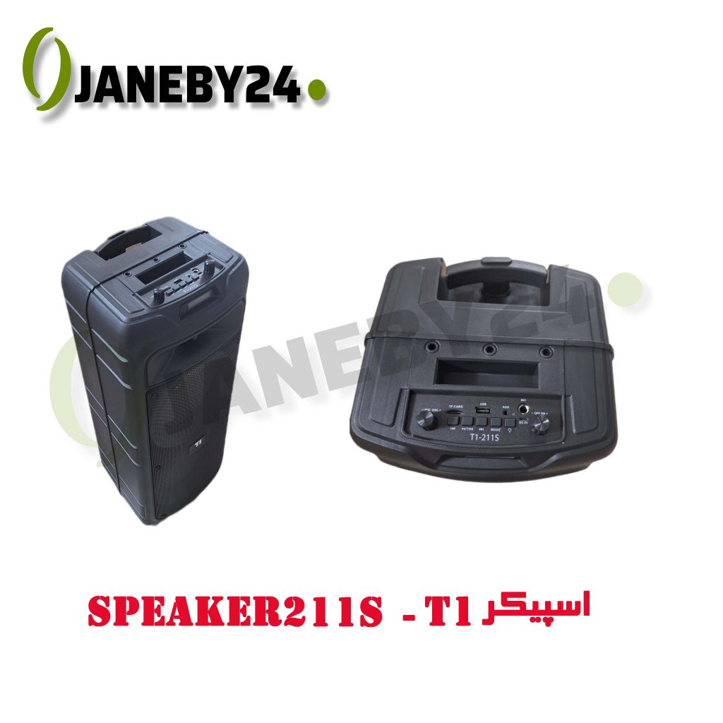 • مشخصات speaker 211s-t1 اسپيکر • اندازه اسپیکر: * 250 * 595m • کارت / MIC ، شارژ dc-5v • USB / TF Card / MIC, dc-5v charging • AUX )با پایه صوتی 3.5 ) • + تقویت کننده دوگانه + سه گانه،دارای محافظ باتری لیتیومی • حجم پتانسیومتر + USB با تقویت 5 ولت، با صفحه نمایش، عملکرد • تطبیق جعبه • + با چراغ جادویی، )فشار کوتاه • برای کنترل رنگ جادویی، دوگانه 8 • قدرت : 40 وات 18