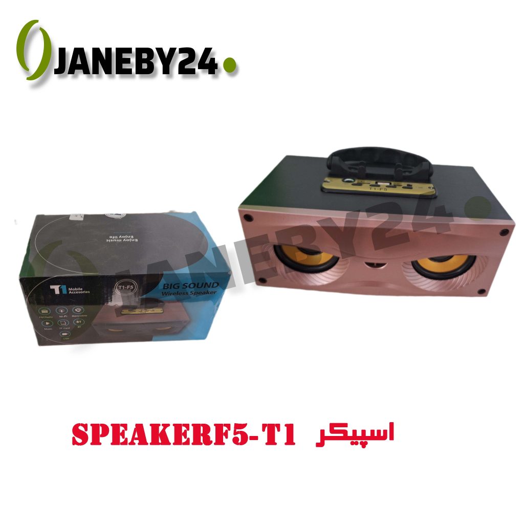 speaker f5-t1 اسپيکر