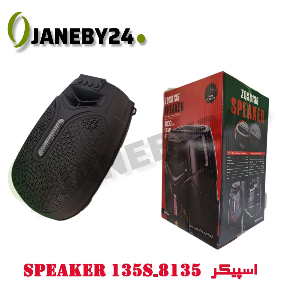 speaker 135s-8135 اسپيکر