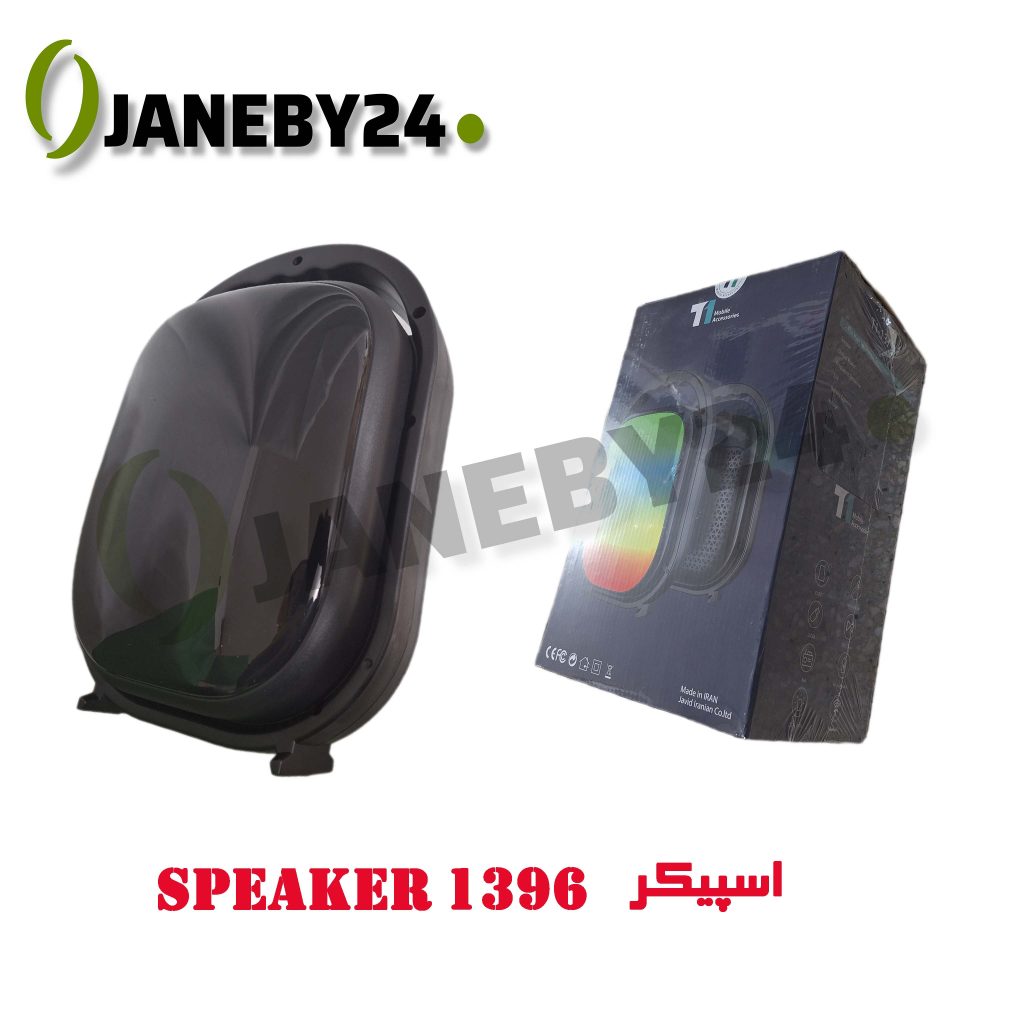 speaker 1396 اسپيکر