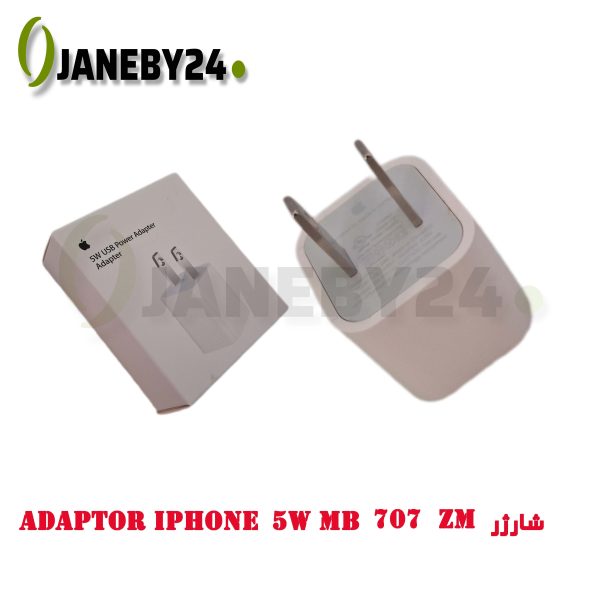 adaptor iphone 5w mb 707 zm شارژر