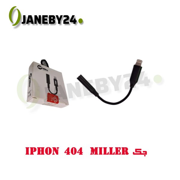 • مشخصات iphon 404 miller جک • کابل تبدیل lightnin به جک 3.5mm • طول کابل : 25cm • جنس کابل : کابل کنفی