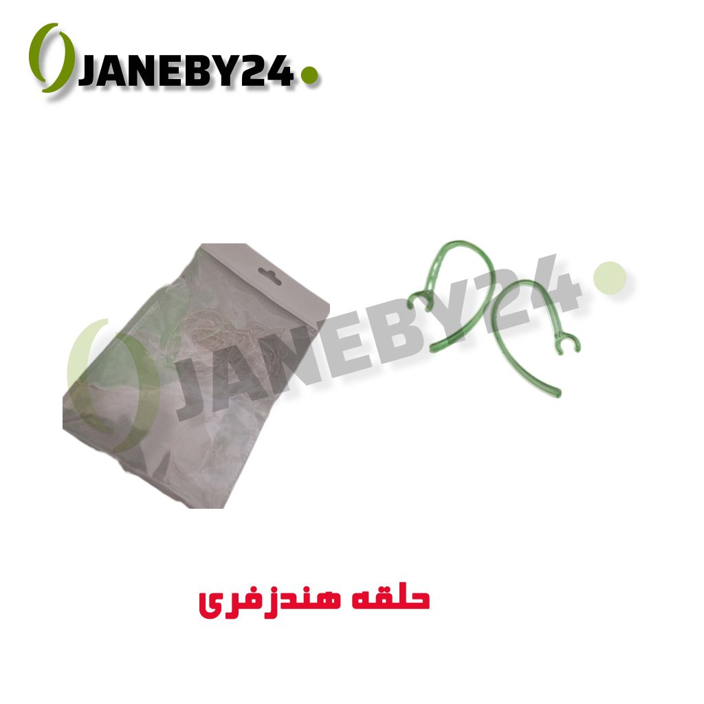 حلقه هندزفري