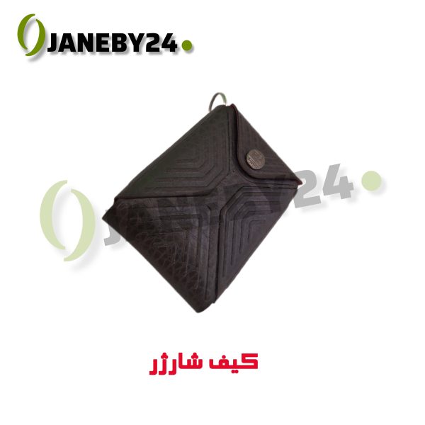 کيف شارژر