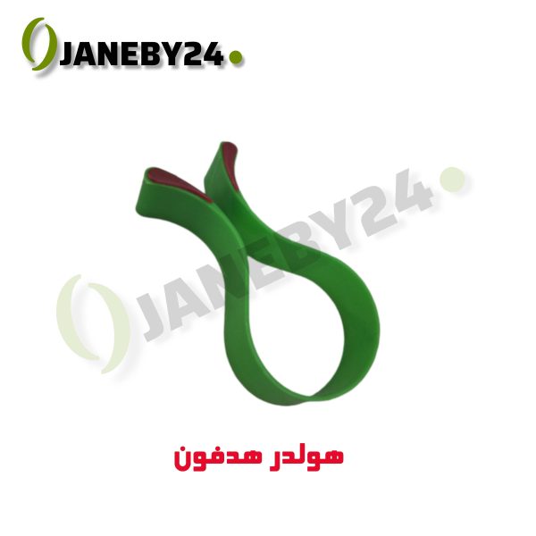 هولدر هدفون