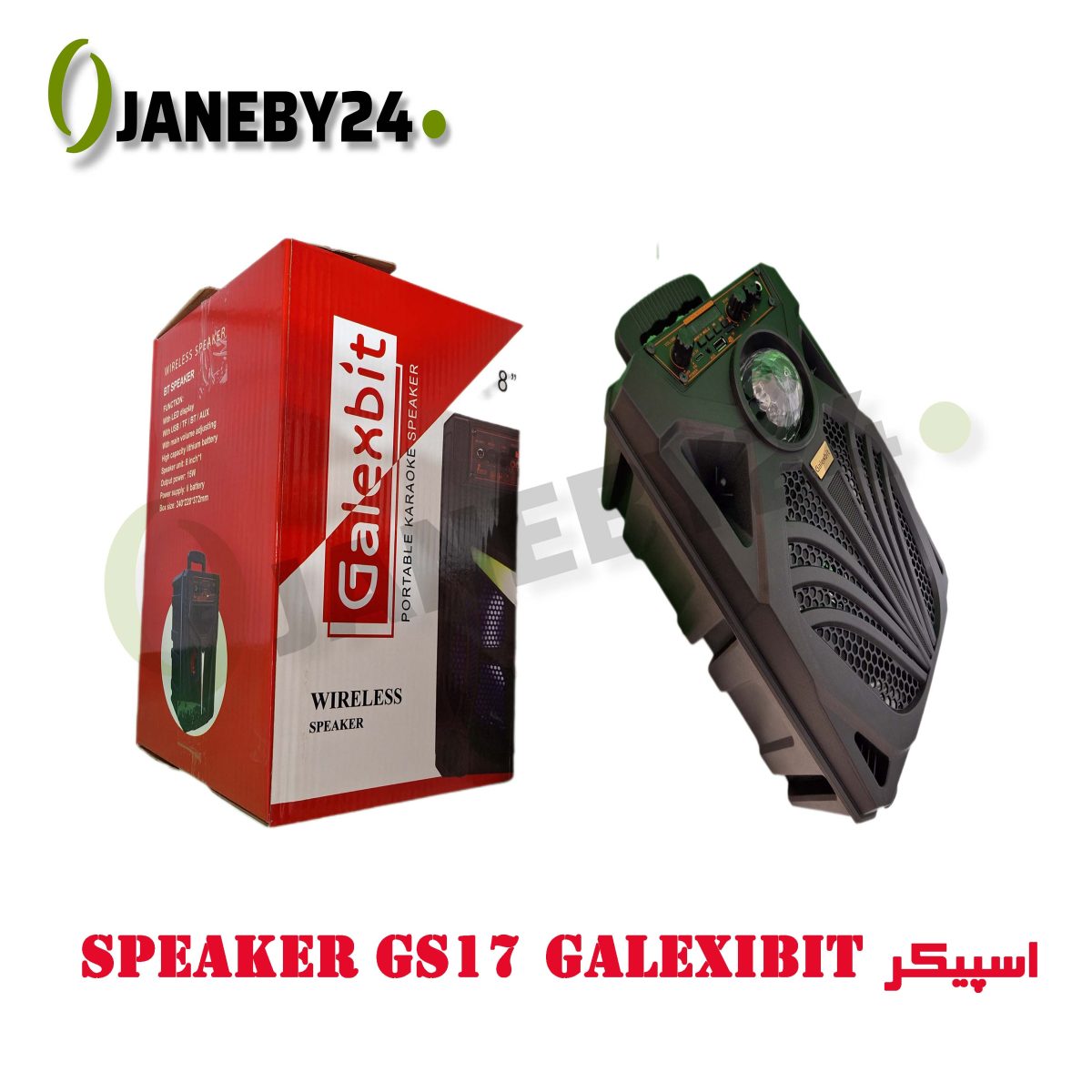 speaker gs17 galexibit اسپيکر