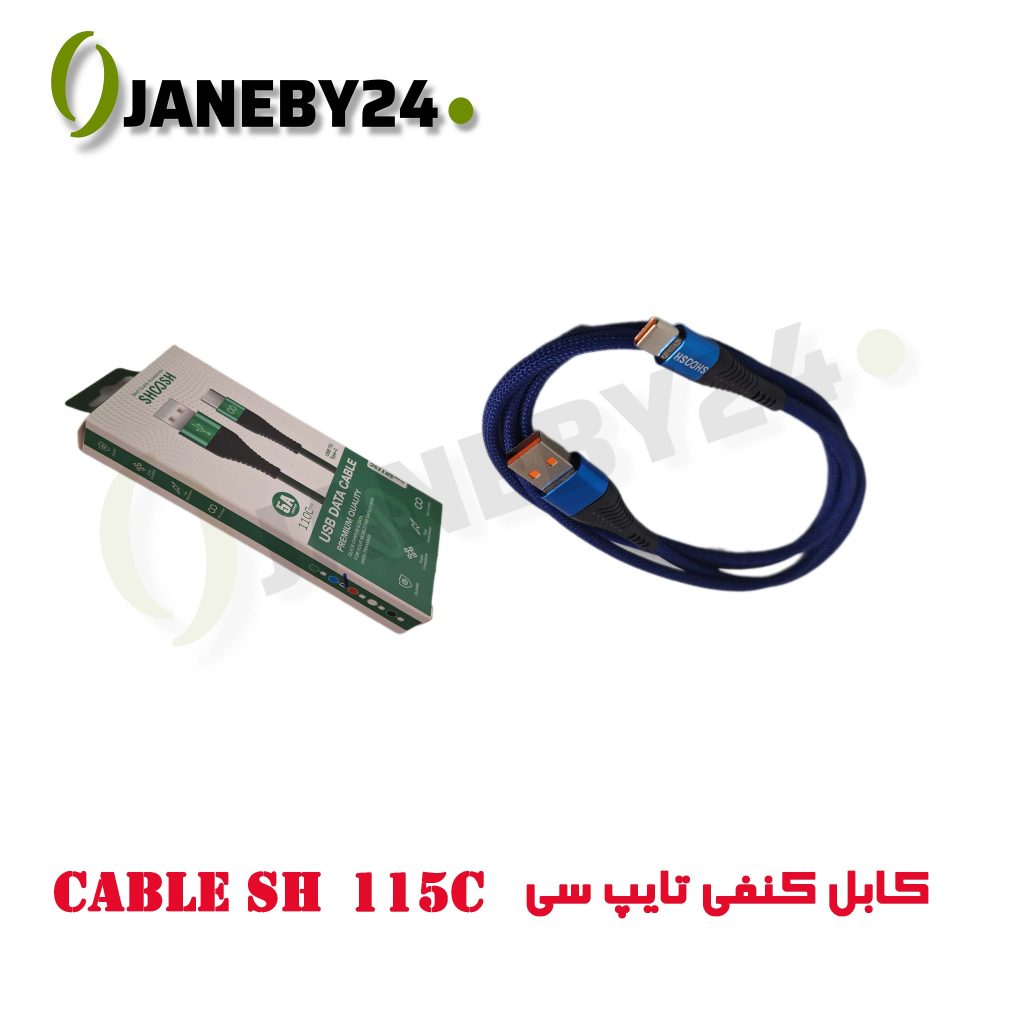 cable sh115 c کابل کنفي تايپ سي