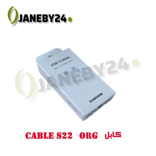 cable s22 orgکابل