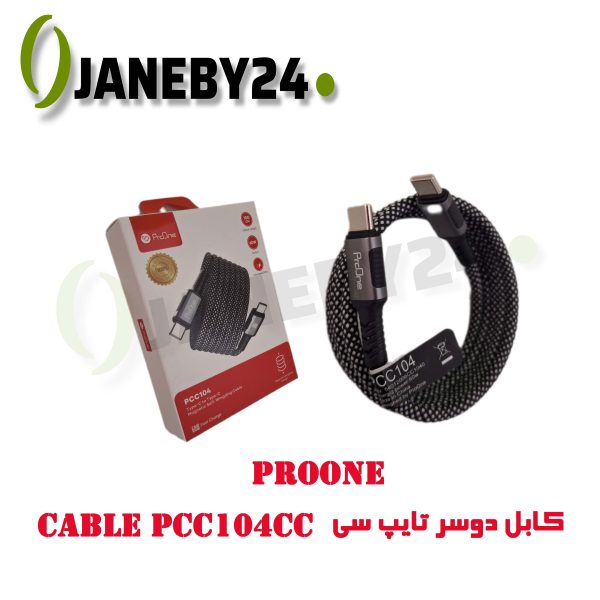 • مشخصات cable pcc104cc prooneکابل دوسر تايپ سي • این کابل گزینه‌ای مناسب برای کاربرانی است که به دنبال کابلی با کیفیت و دوام بالا برای شارژ و انتقال داده بین دستگاه‌های مجهز به پورت USB-C هستند. • نوع: USB-C به USB-C • : شارژ سریع: پشتیبانی تا 2.1A • : طول: 1 متر