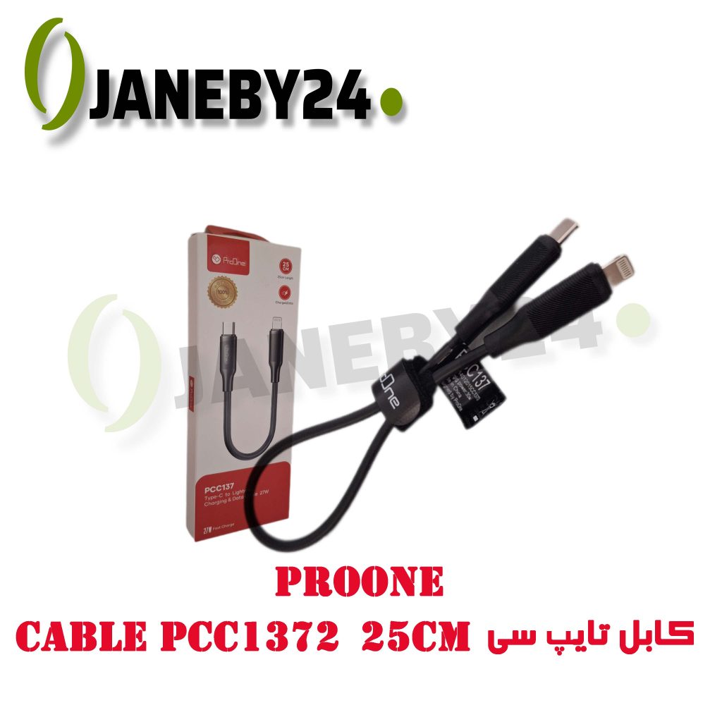 cable pcc137 25cm prooneکابل تايپ سي