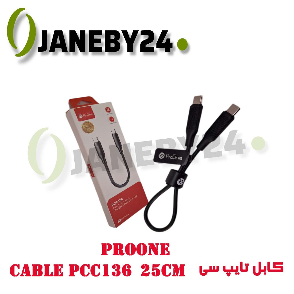 • مشخصات cable pcc136 25cm prooneکابل تايپ سي • مشخص:ات کابل تایپ سی ProOne مدل PCC136 به طول ۲۵ سانتی‌متر به‌صورت کاربردی: • مشخصات فنی: • نوع کانکتور: USB-C به USB-C • طول کابل: ۲۵ سانتی‌متر • قابلیت شارژ سریع: پشتیبانی از شارژ سریع (Fast Charging) • قابلیت انتقال داده: دارد • جنس روکش کابل: نایلون TPE بافته‌شده • جنس کانکتورها: فلزی