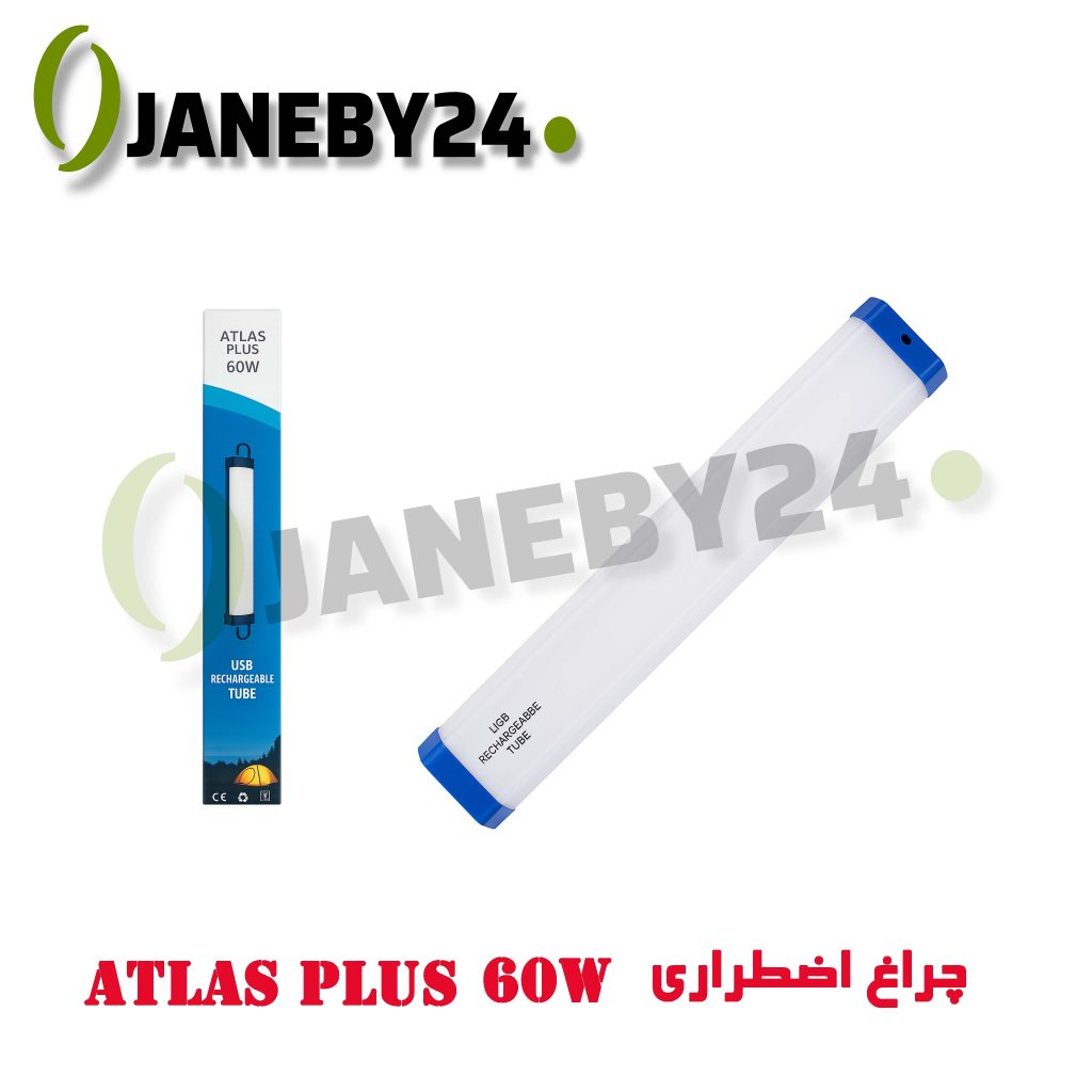 atlas plus 60w چراغ اضطراري