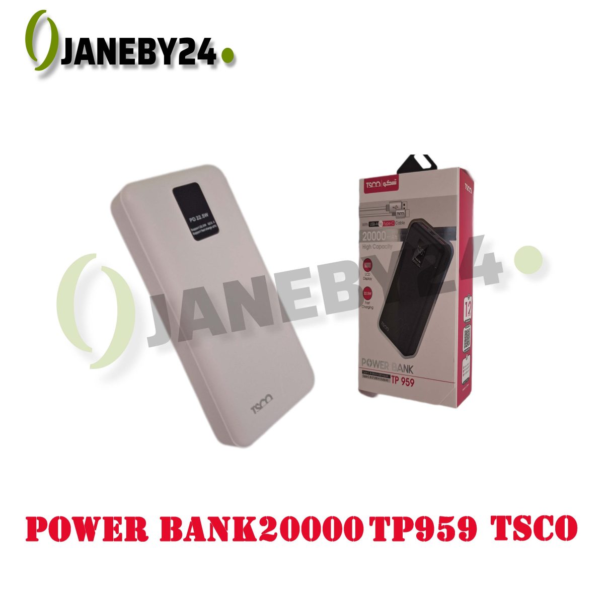 power bank 20000tp959 tsco پاور بانک