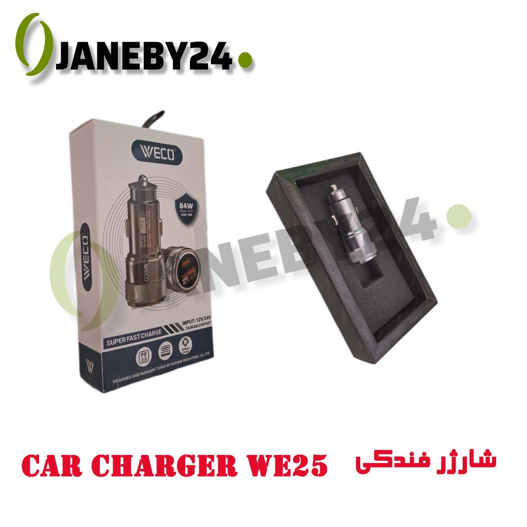 ### توضیحات درباره شارژر فندکی خودرو شارژر فندکی خودرو ابزاری ضروری برای افرادی است که به‌صورت روزمره با خودرو سفر می‌کنند و نیاز به شارژ دستگاه‌های الکترونیکی خود دارند. این شارژرها به آسانی در سوکت فندکی خودرو نصب می‌شوند و می‌توانند انواع دستگاه‌ها مانند تلفن‌های هوشمند، تبلت‌ها، دوربین‌ها و دیگر ابزارهای الکترونیکی را شارژ کنند. #### ویژگی‌ها و عملکرد
