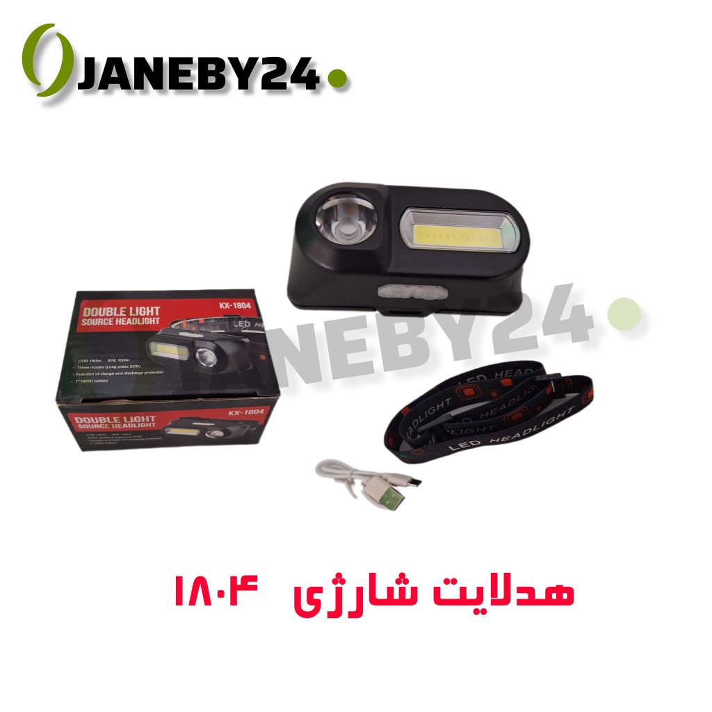 1804 هدلايت شارژي