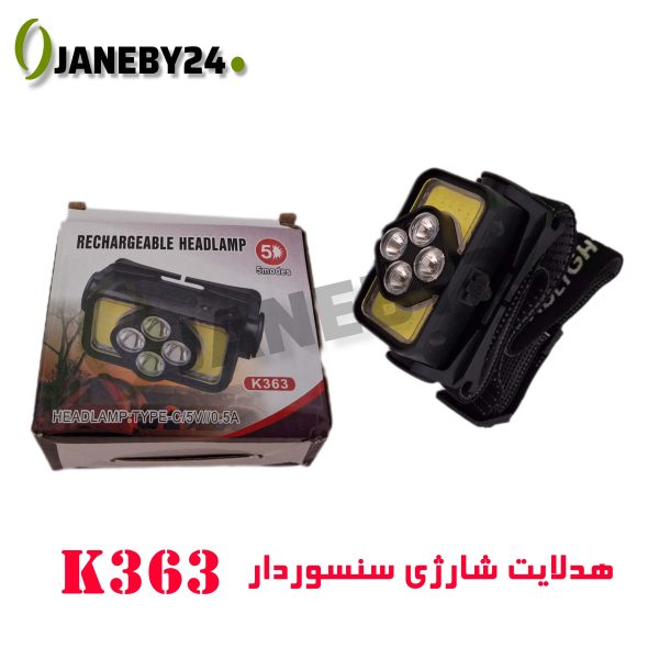 k363 هدلايت شارژي سنسوردار