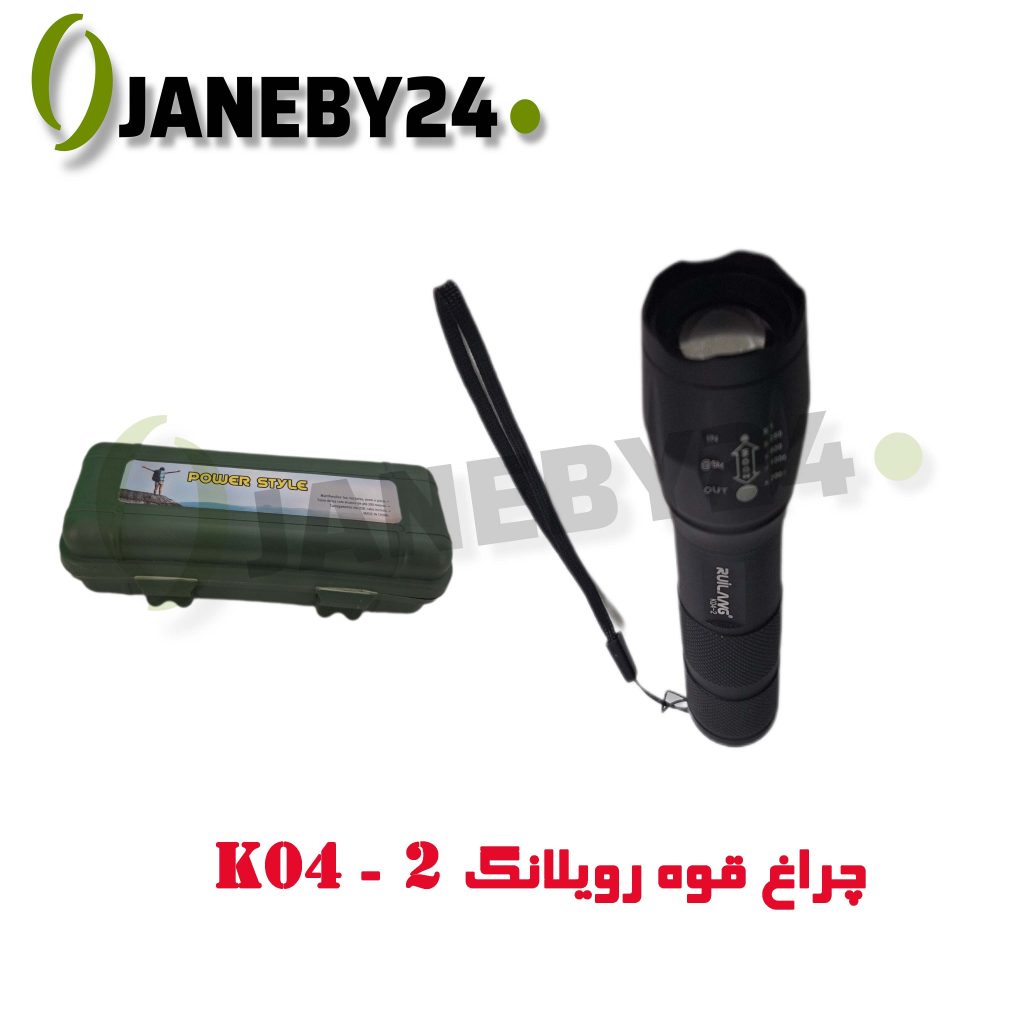 k04-2 چراغ قوه رويلانگ