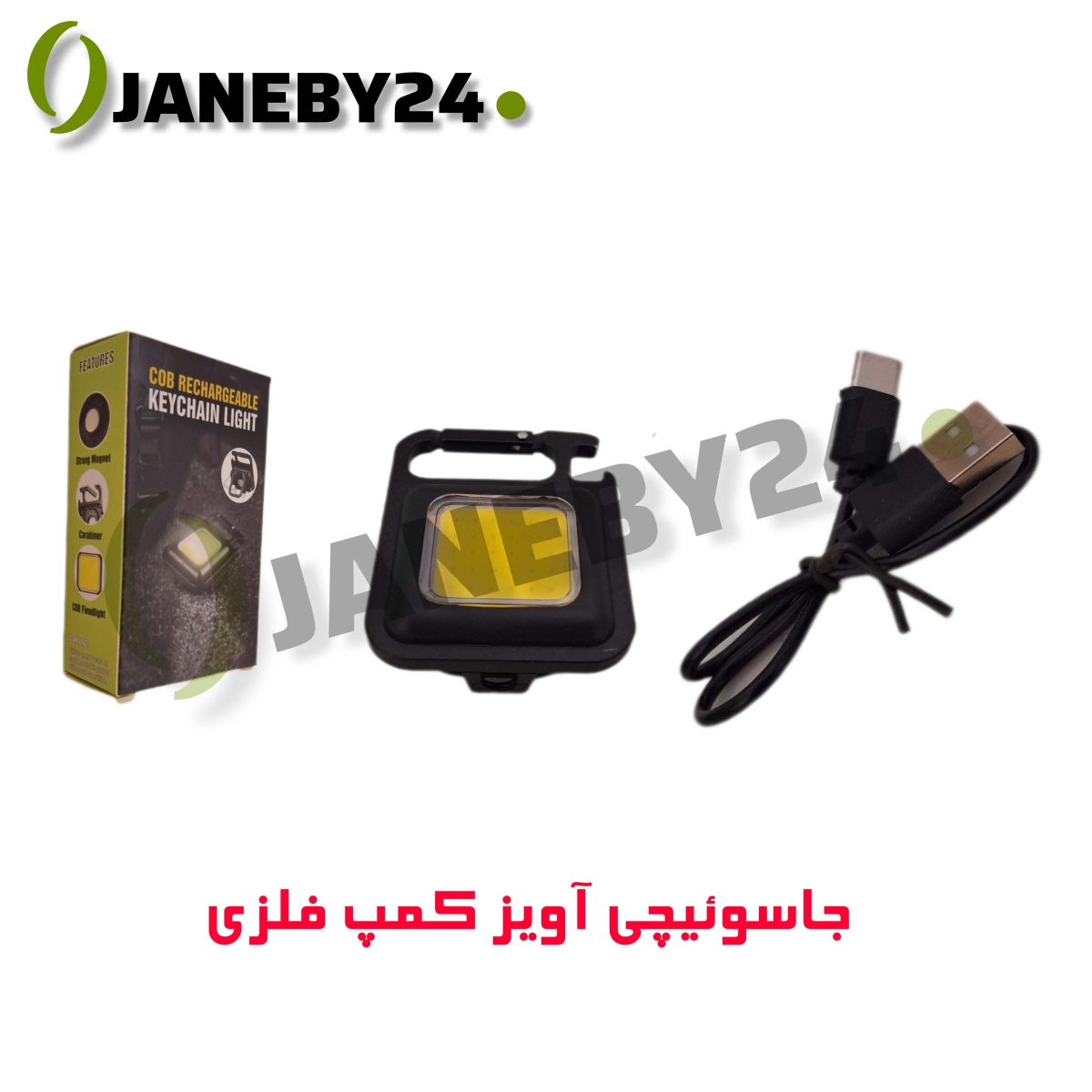 جاسوئيچي آويز کمپ فلزي