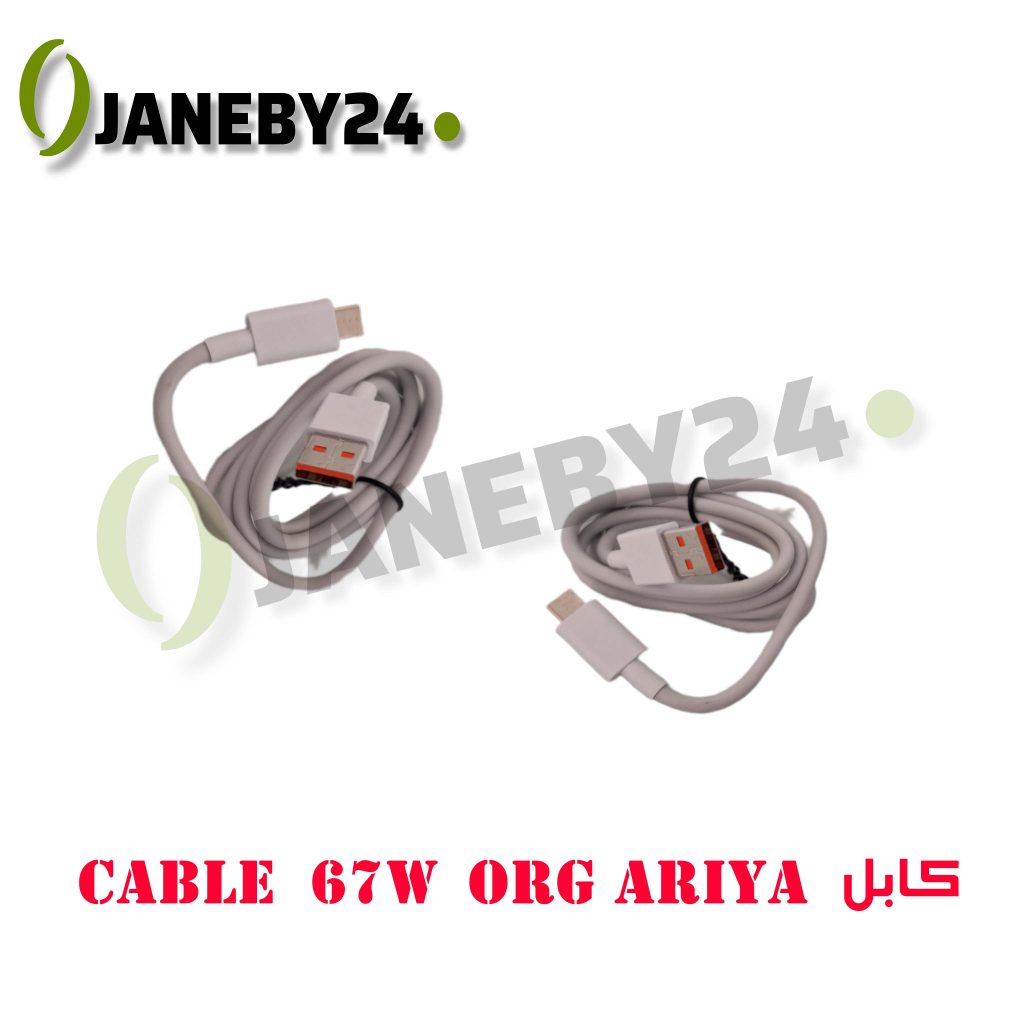 مشخصات کابل ۶۷ وات اورجینال آریا • شارژ سریع • انتقال دیتا • کیفیت ساخت بالا • رابط USB-C • مقاوم در برابر خم‌شدگی و کشش