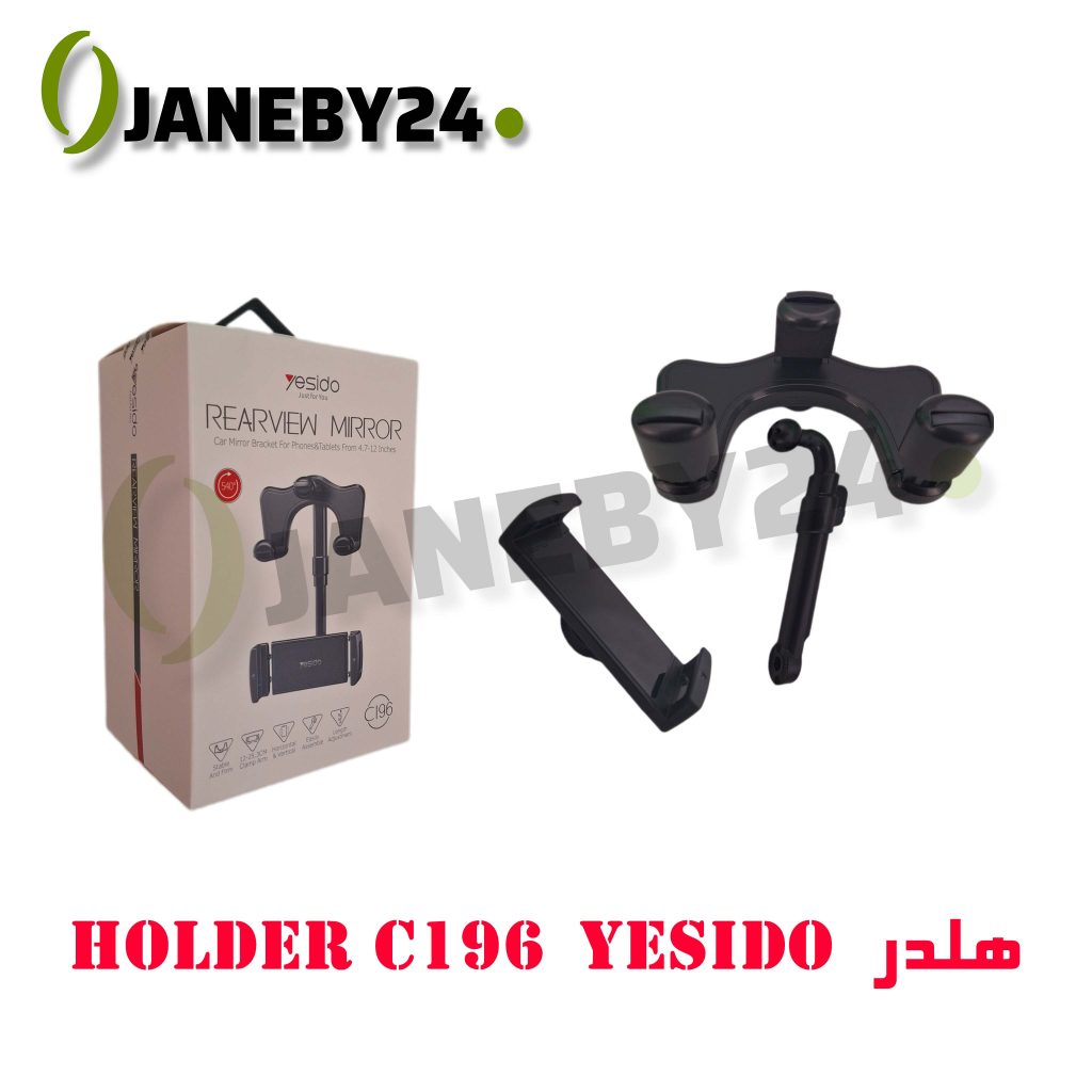 • هولدر Yesido C196 – مشخصات کوتاه • مناسب: گوشی و تبلت ۴.۷ تا ۱۰ اینچ • جنس: پلاستیک ABS + سیلیکون • چرخش: ۳۶۰ درجه • نصب: گیره آینه خودرو، آسان و محکم • رنگ: مشکی • ویژگی: قابل تنظیم، پایدار و مناسب سفر و رانندگی