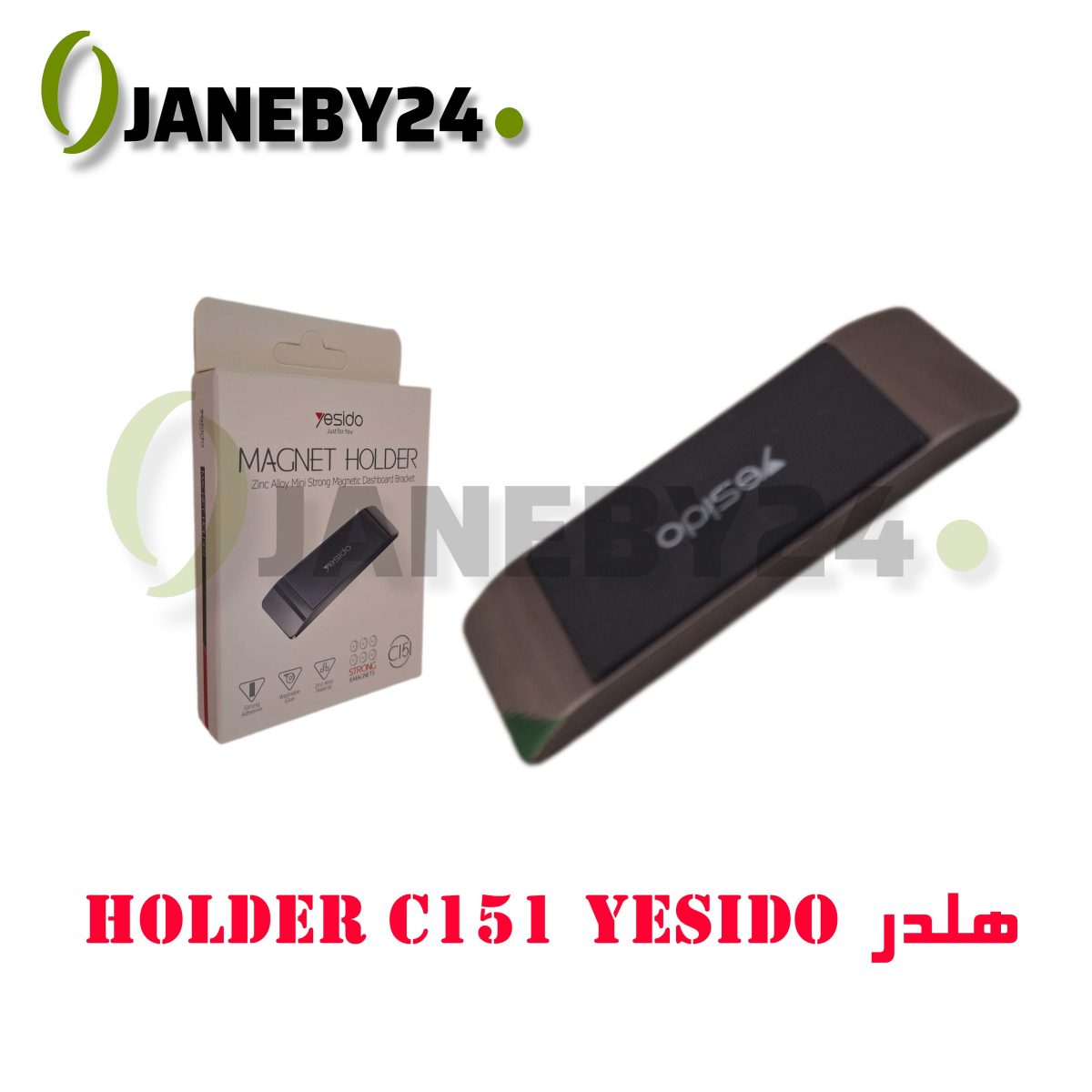 • مشخصات هلدر مگنتی Yesido C151 • Yesido C151؛ هلدر دریچه کولر با گیره محکم و چرخش ۳۶۰ درجه، رانندگی ایمن و بدون نگرانی. با هلدر C151 یسیدو، گوشی همیشه در دسترس؛ طراحی شیک + نصب آسان + نگهداری مطمئن. Yesido C151، انتخابی هوشمند برای کسانی که کیفیت و امنیت گوشی در خودرو براشون مهمه.