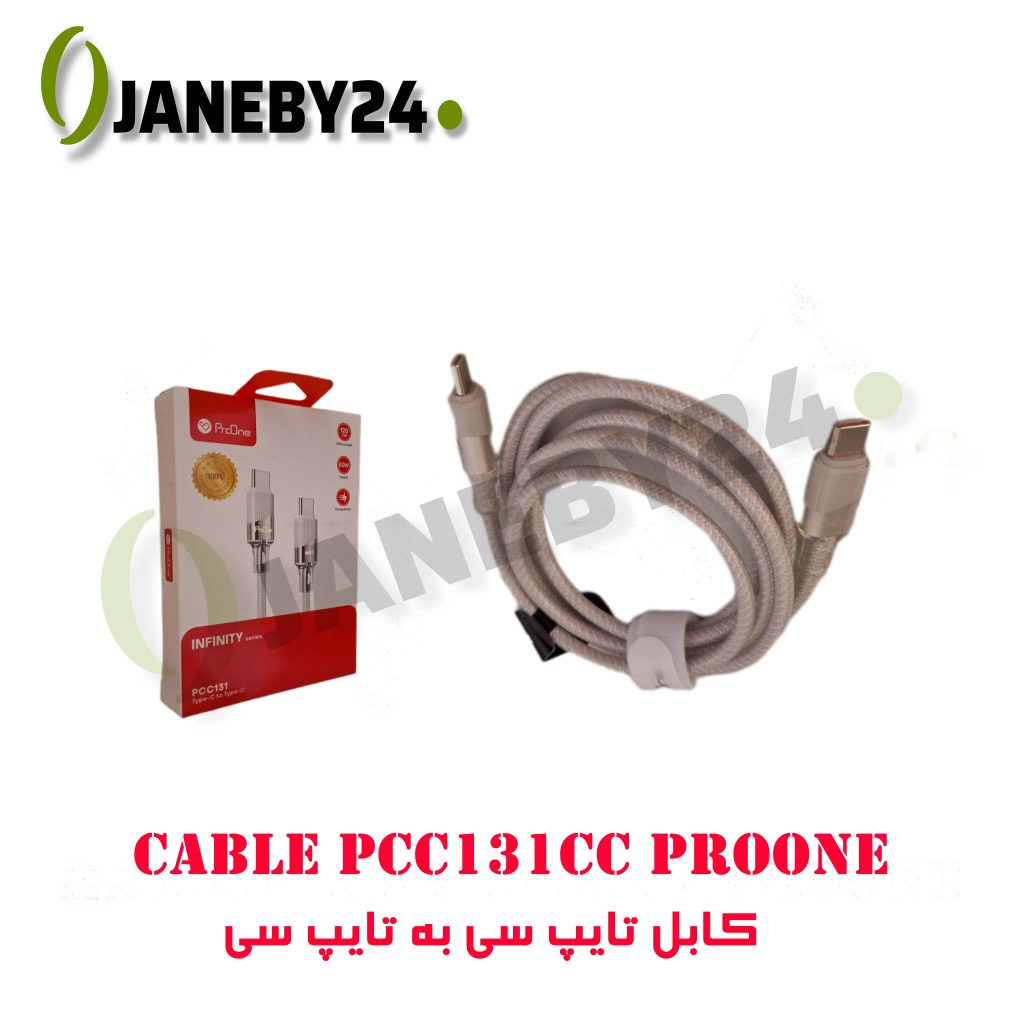 • کابل PCC131CC ProOne – انتقال سریع و مطمئن انرژی و دیتا! • سرعت انتقال بالا برای شارژ و دیتا • مقاوم و بادوام، مناسب استفاده روزمره • طول ایده‌آل و انعطاف‌پذیر • : با PCC131CC ProOne شارژ و انتقال اطلاعات را بدون دردسر تجربه کنید!