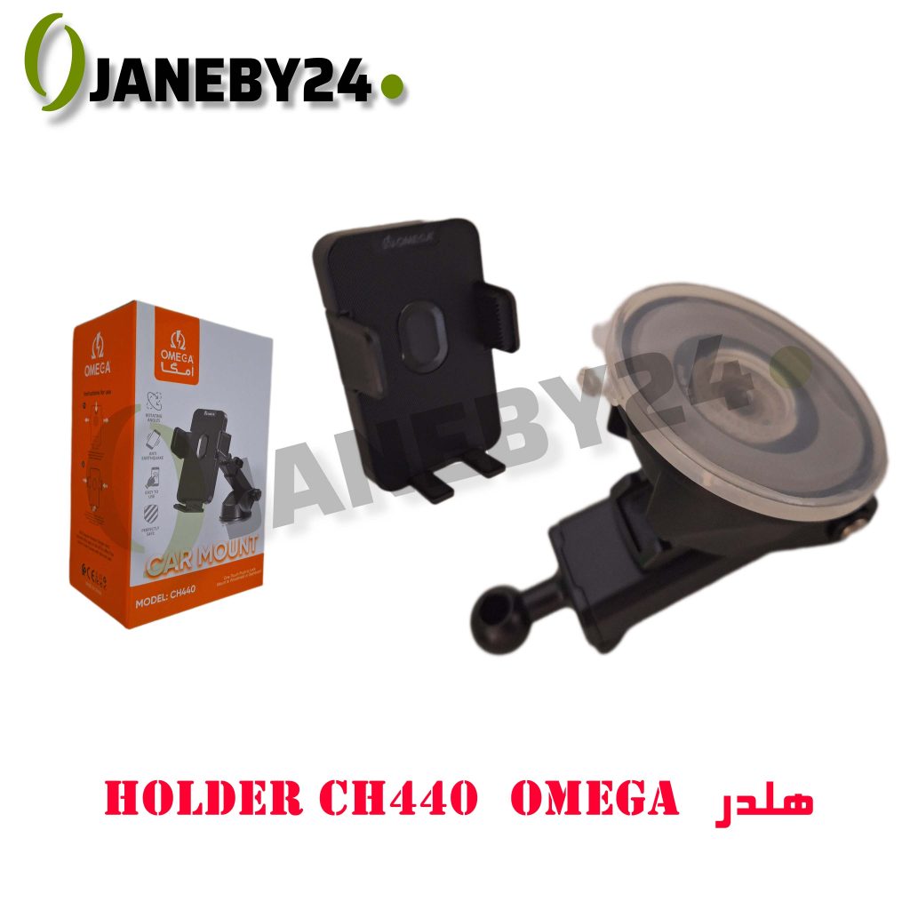 • هلدر Omega CH440 یک پایه نگهدارنده موبایل مدرن با طراحی محکم و ظاهر شیک است. این مدل با قابلیت چرخش ۳۶۰ درجه، بازوهای ضدلغزش و فیکس قوی، گوشی شما را حتی در مسیرهای ناهموار ثابت نگه می‌دارد. • مناسب برای خودرو، میز کار یا استفاده روزمره — ترکیب زیبایی، قدرت و دوام در یک محصول