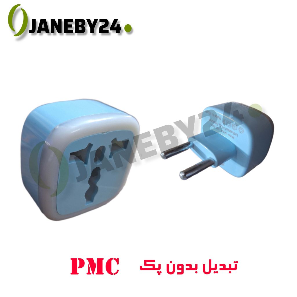 pmc تبديل بدون پک